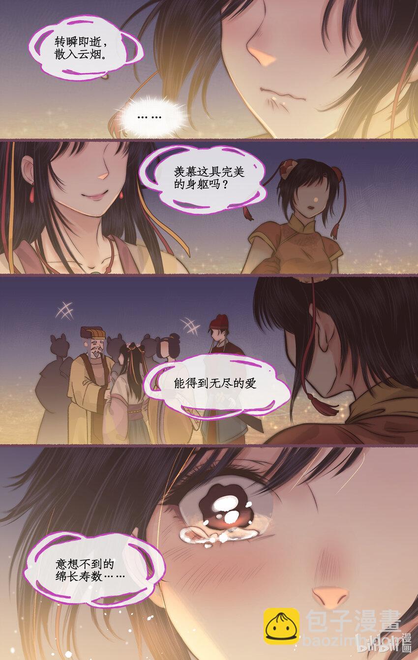 🍚仙剑奇侠传四 第54话 生辰宴 第17页
