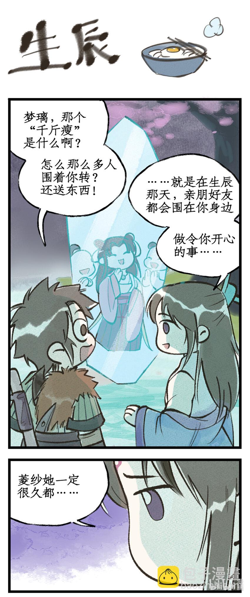 🍚仙剑奇侠传四 第54话 生辰宴 第19页