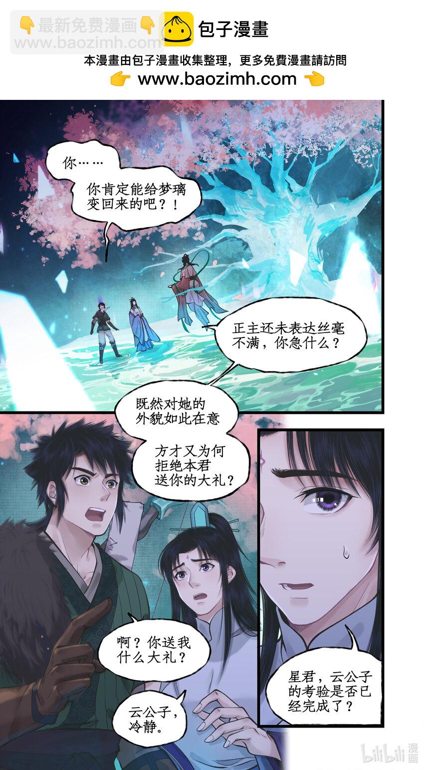 🍚仙剑奇侠传四 第54话 生辰宴 第2页