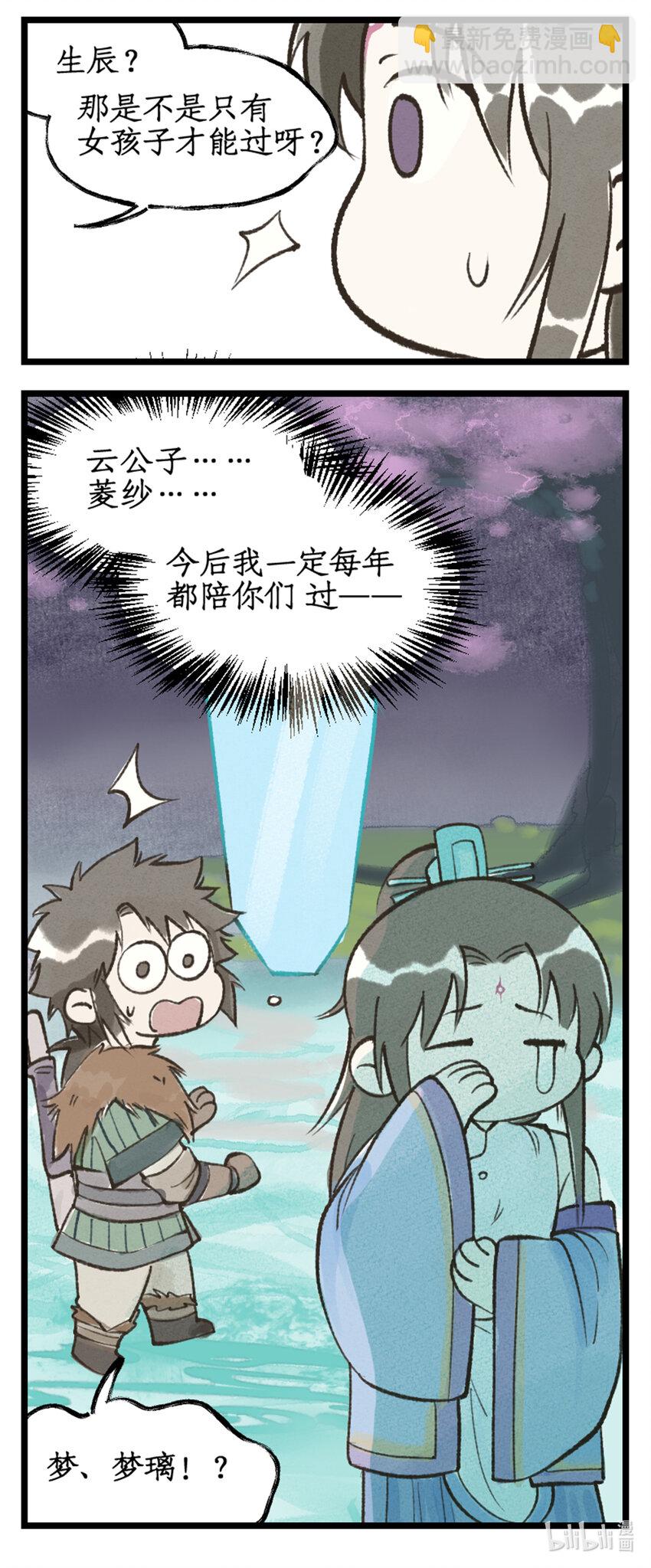 🍚仙剑奇侠传四 第54话 生辰宴 第20页
