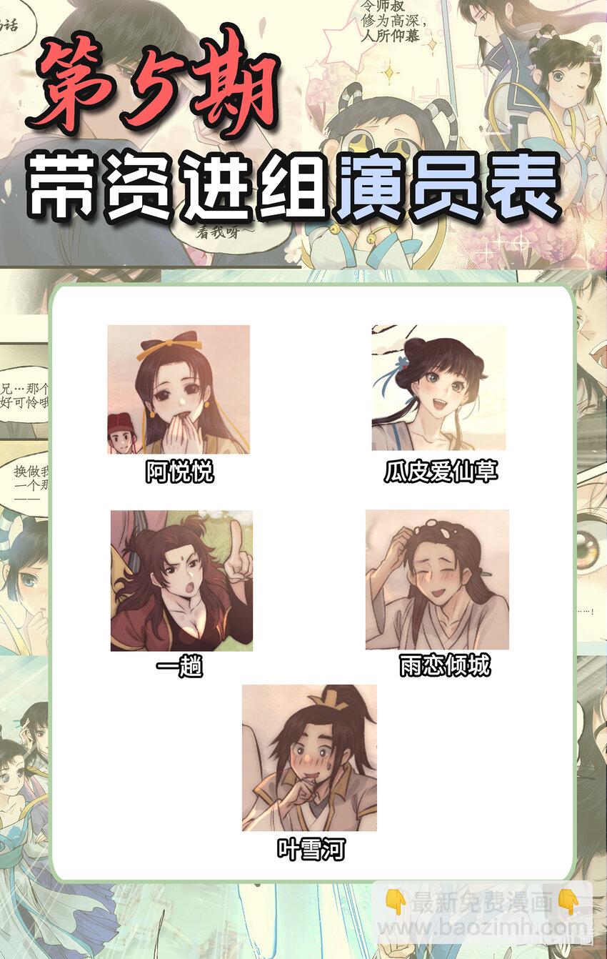 🍚仙剑奇侠传四 第54话 生辰宴 第21页