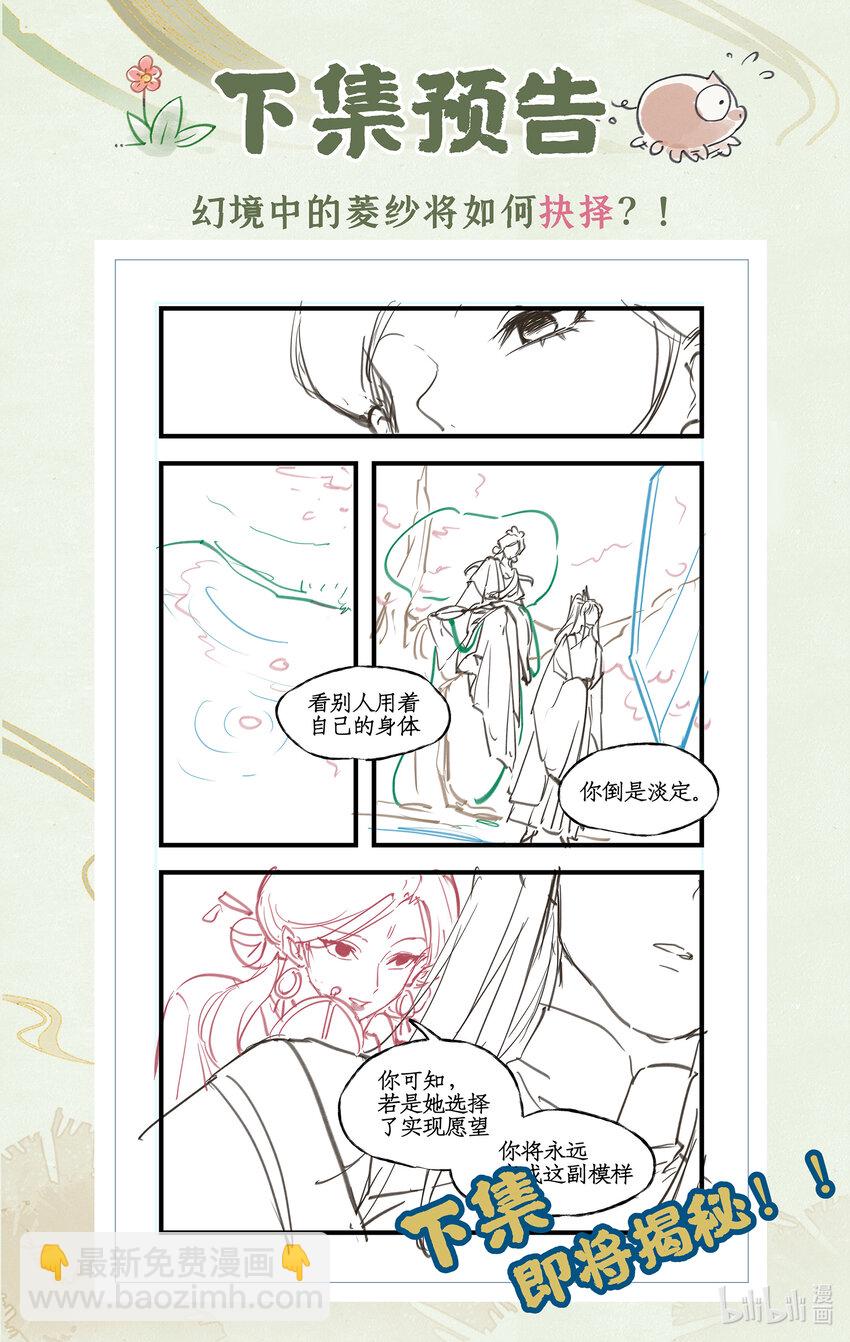 🍚仙剑奇侠传四 第54话 生辰宴 第23页