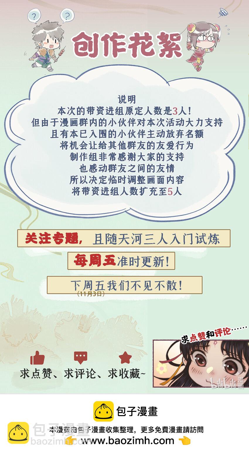 🍚仙剑奇侠传四 第54话 生辰宴 第24页