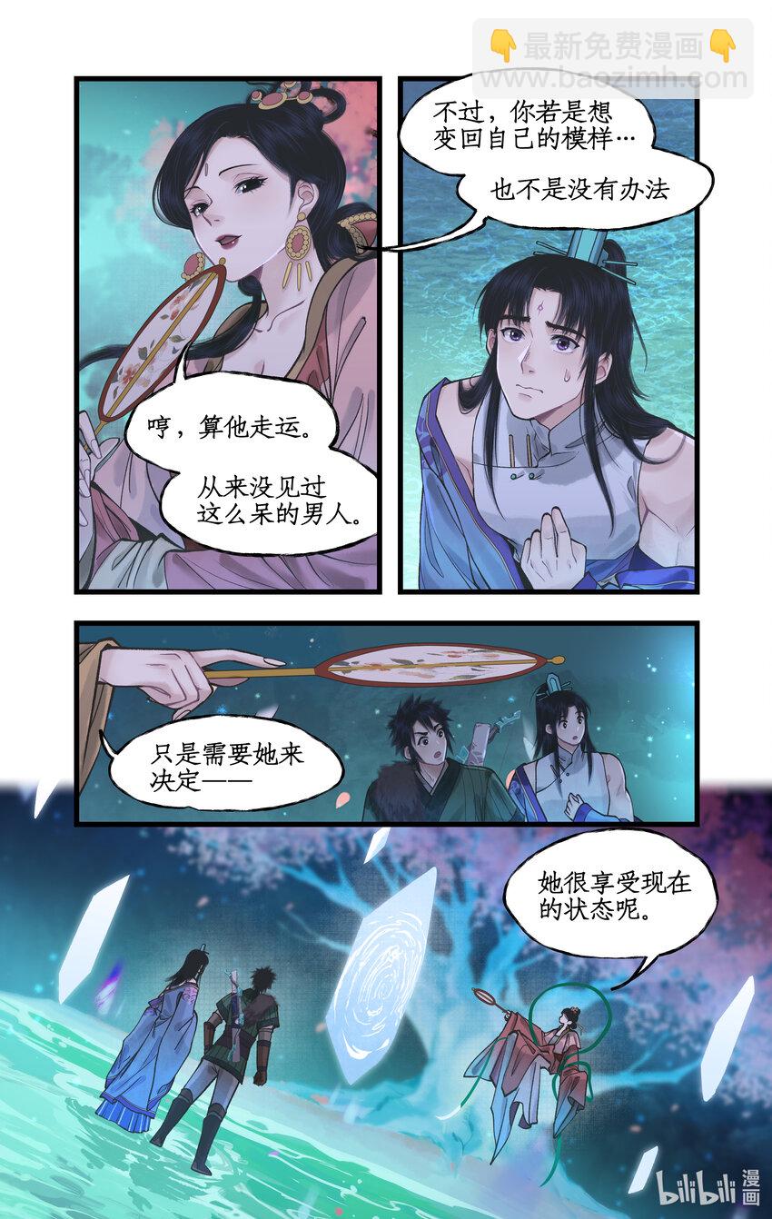 🍚仙剑奇侠传四 第54话 生辰宴 第3页
