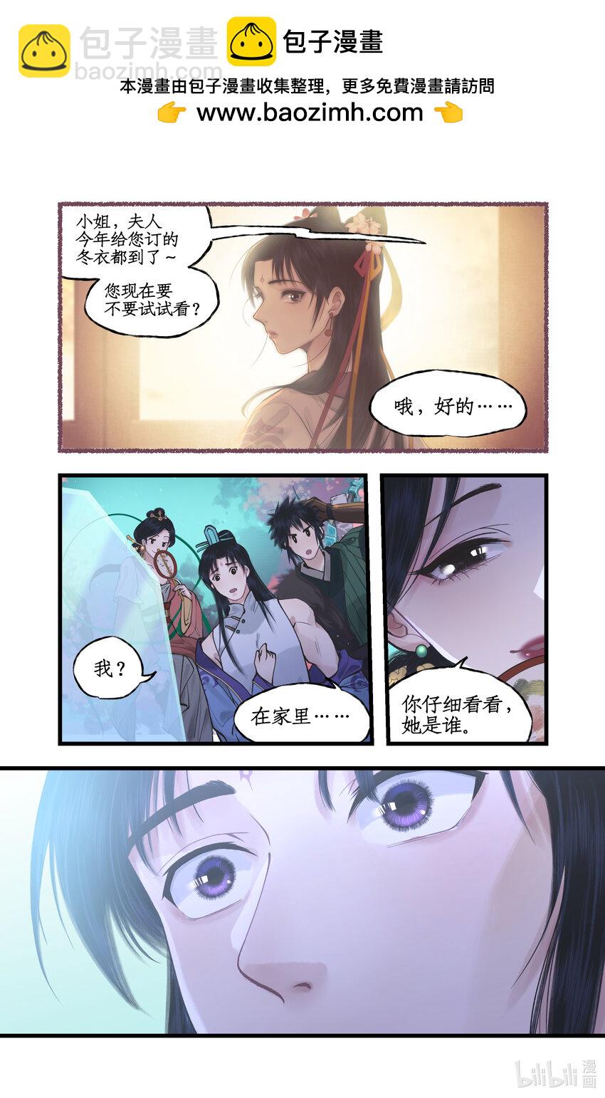 🍚仙剑奇侠传四 第54话 生辰宴 第4页
