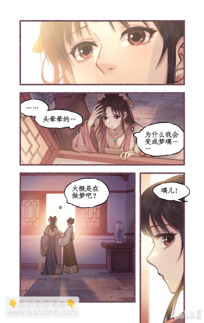 🍚仙剑奇侠传四 第54话 生辰宴 第5页