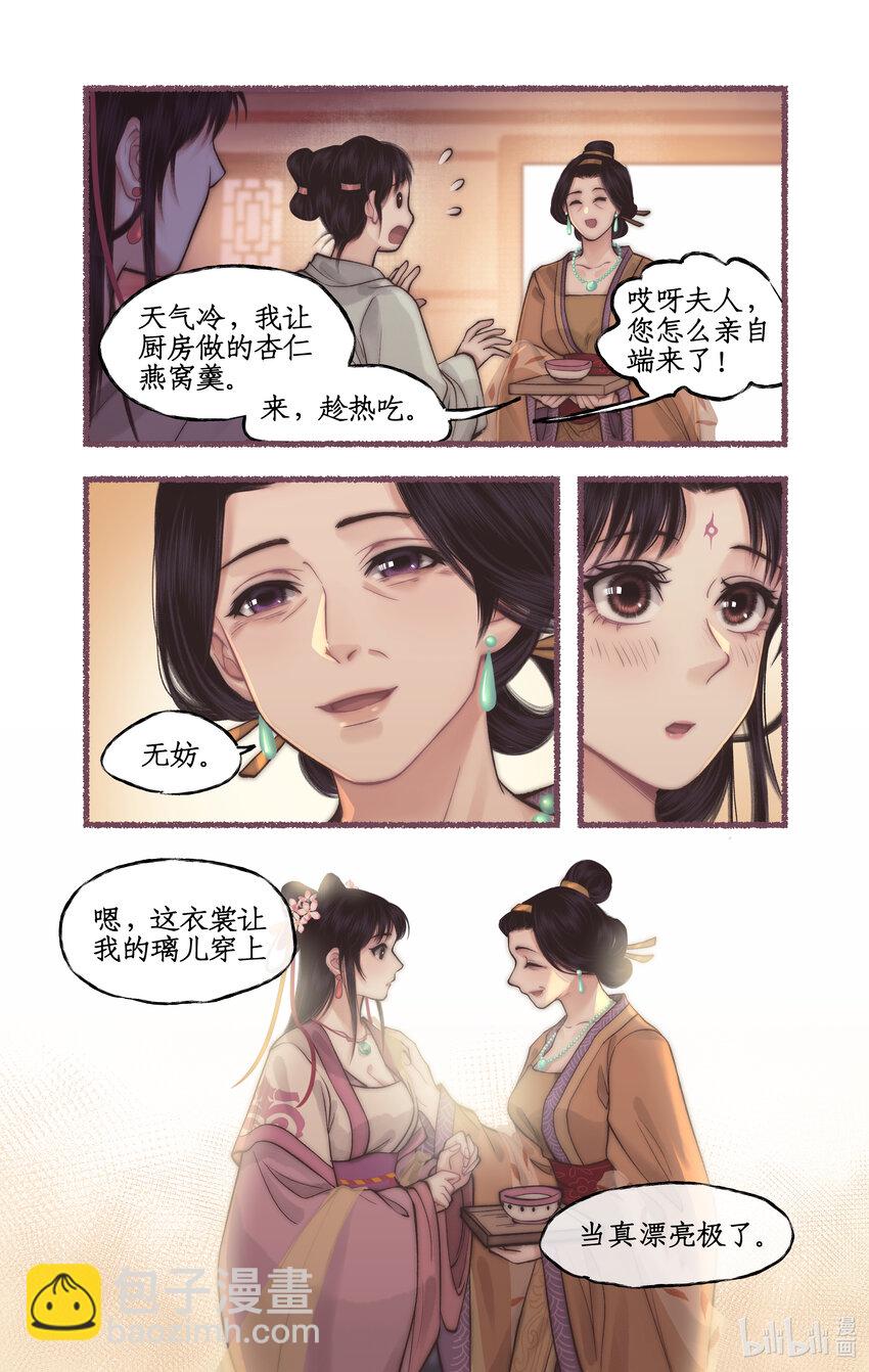 🍚仙剑奇侠传四 第54话 生辰宴 第6页