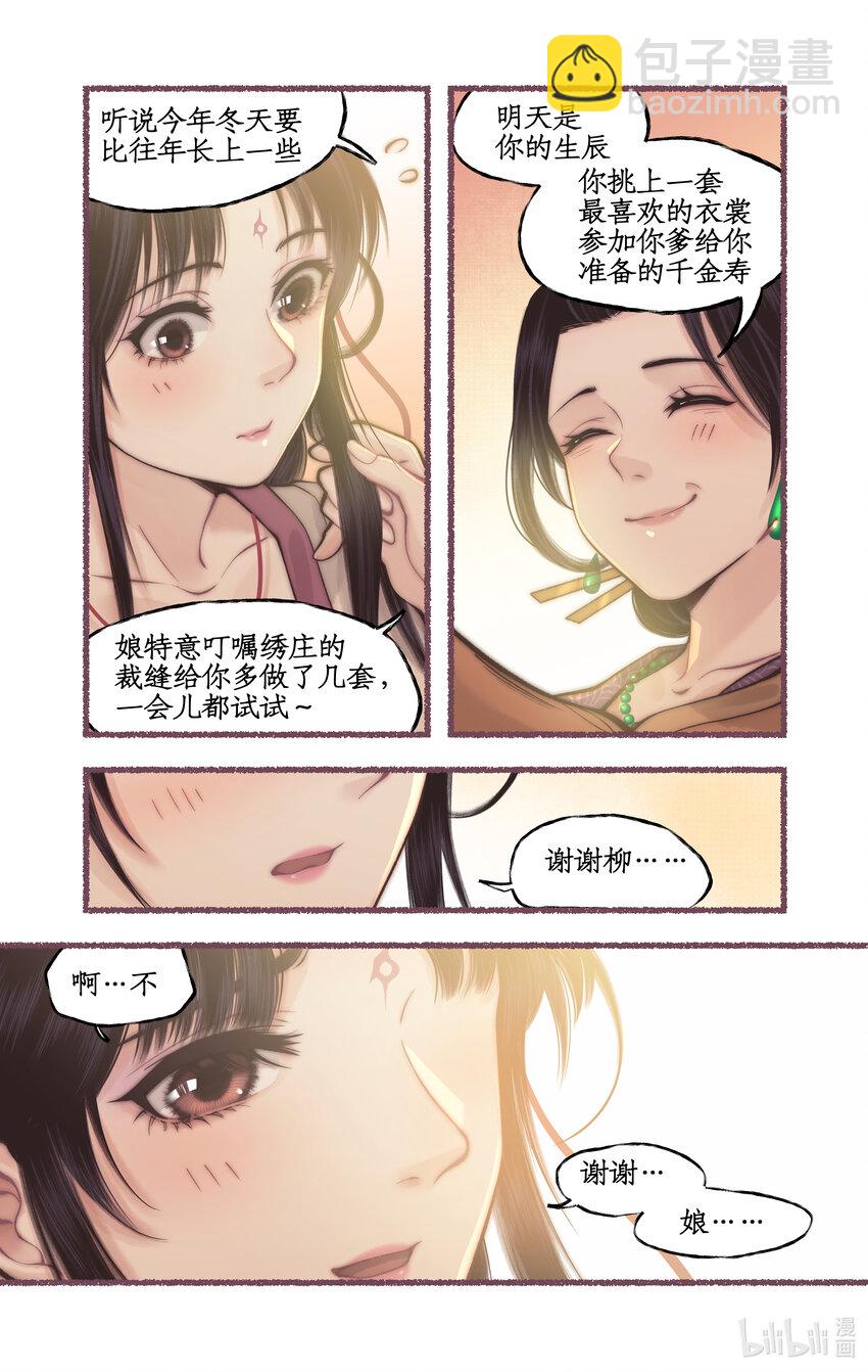 🍚仙剑奇侠传四 第54话 生辰宴 第7页