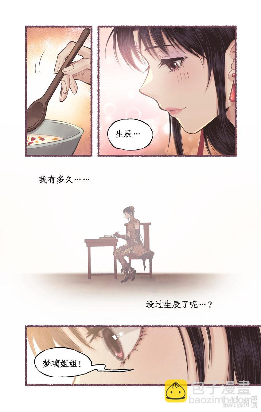 🍚仙剑奇侠传四 第54话 生辰宴 第9页