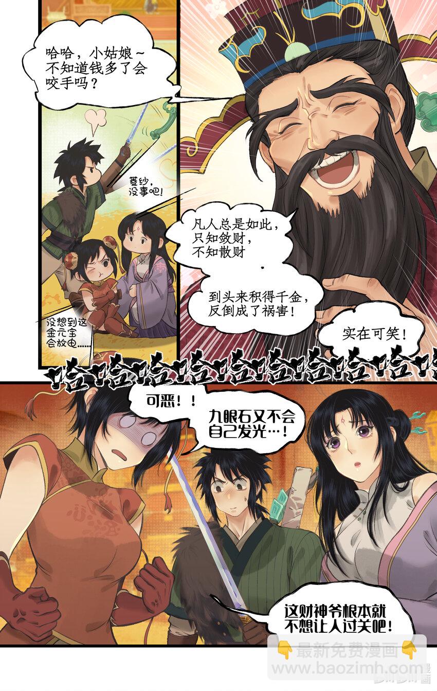 🍚仙剑奇侠传四 第56话 十三颗猫眼石 第11页