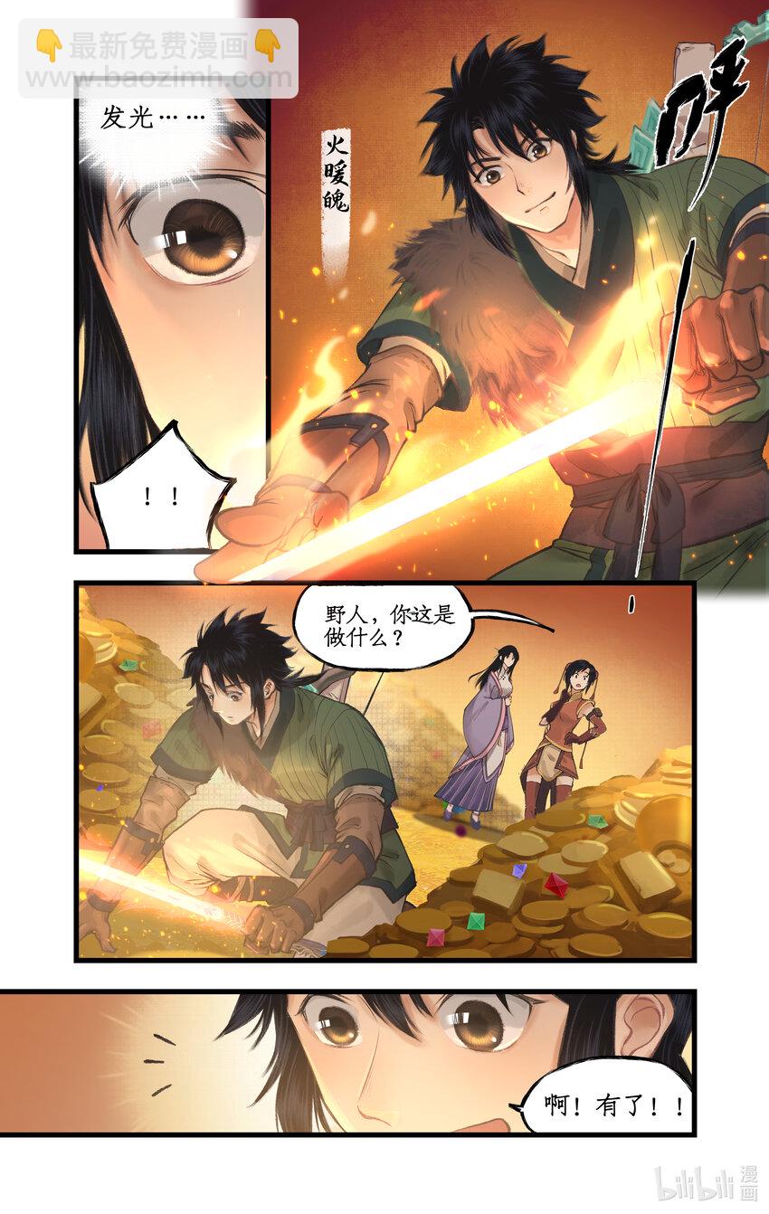 🍚仙剑奇侠传四 第56话 十三颗猫眼石 第12页