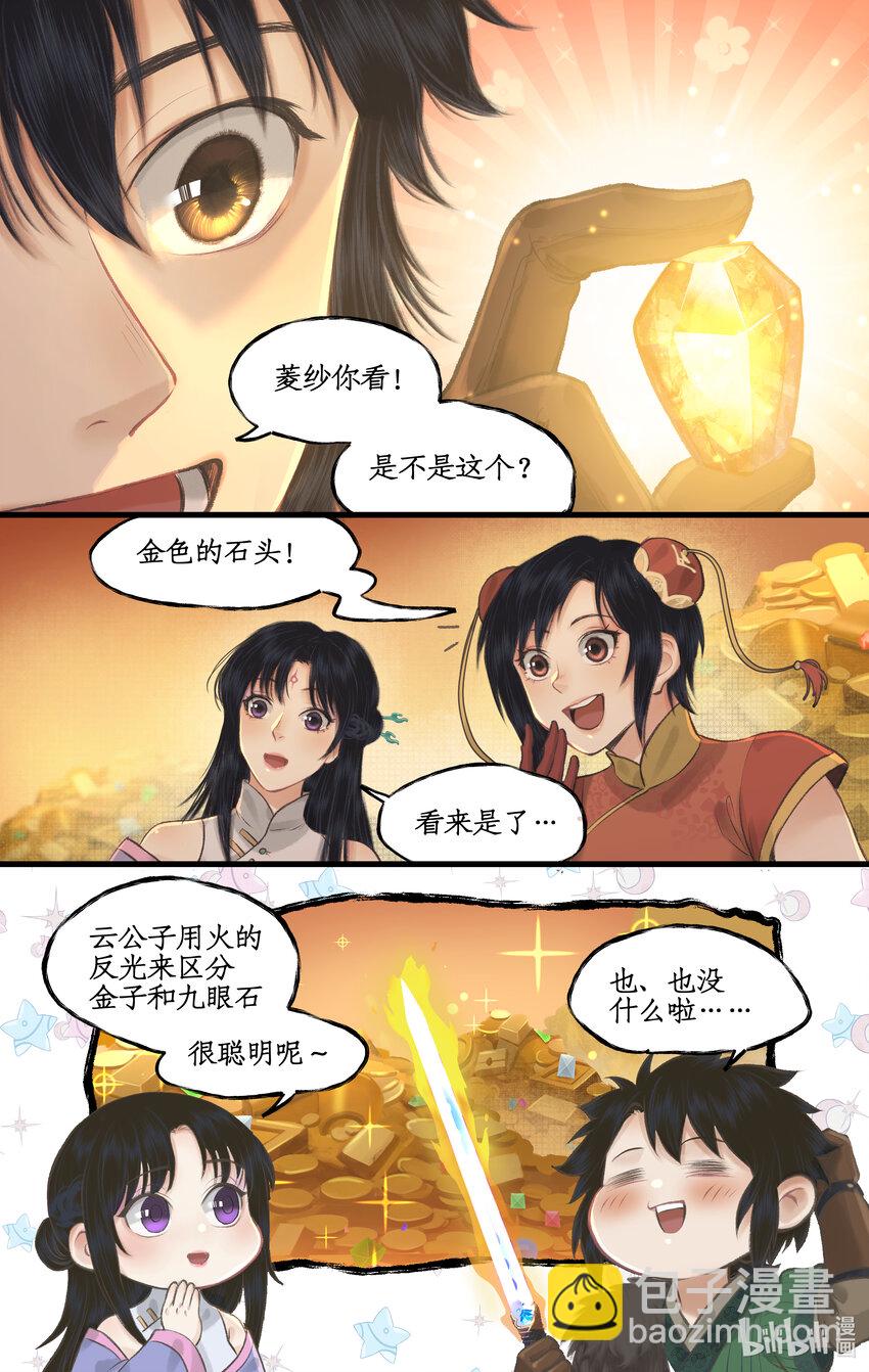 🍚仙剑奇侠传四 第56话 十三颗猫眼石 第13页