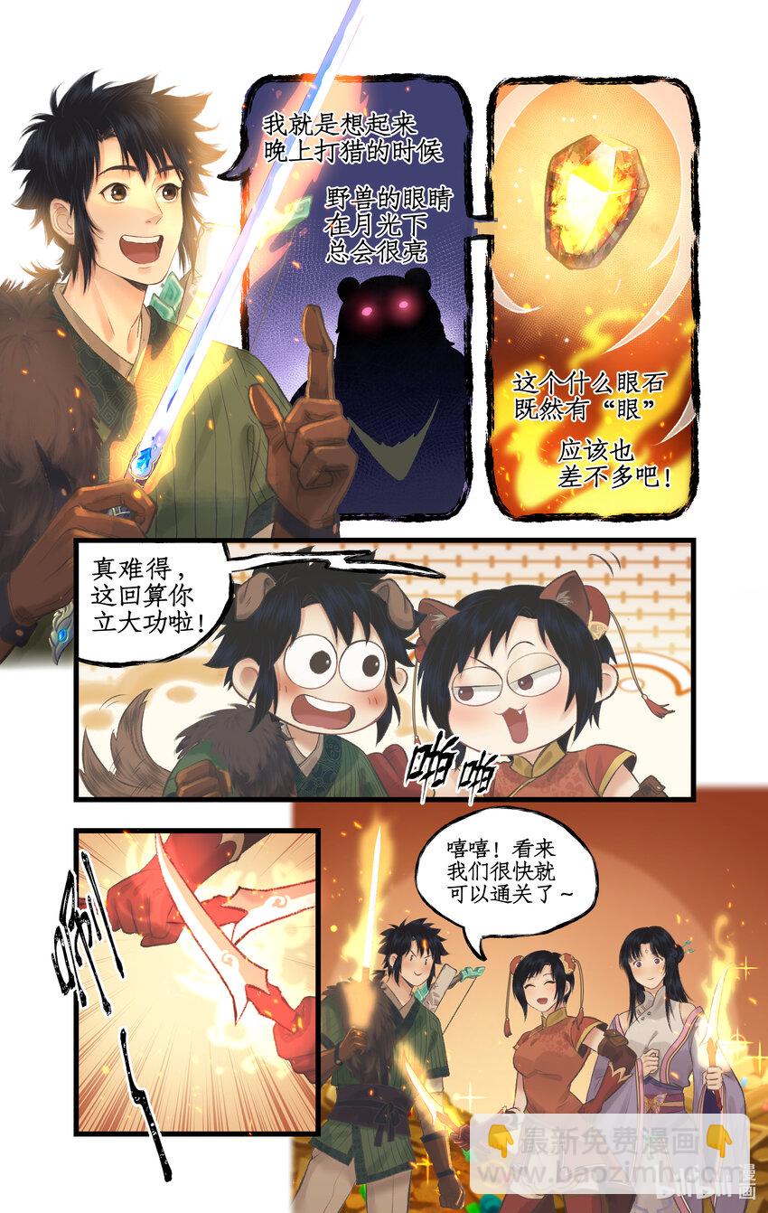 🍚仙剑奇侠传四 第56话 十三颗猫眼石 第14页