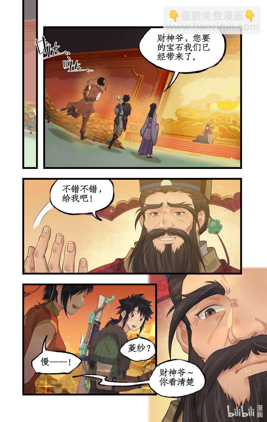 🍚仙剑奇侠传四 第56话 十三颗猫眼石 第15页