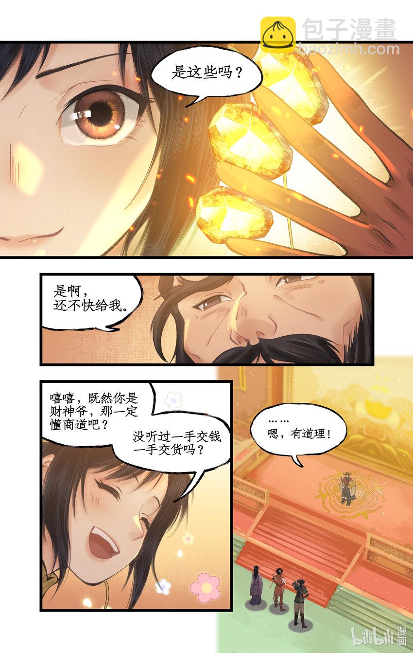 🍚仙剑奇侠传四 第56话 十三颗猫眼石 第16页