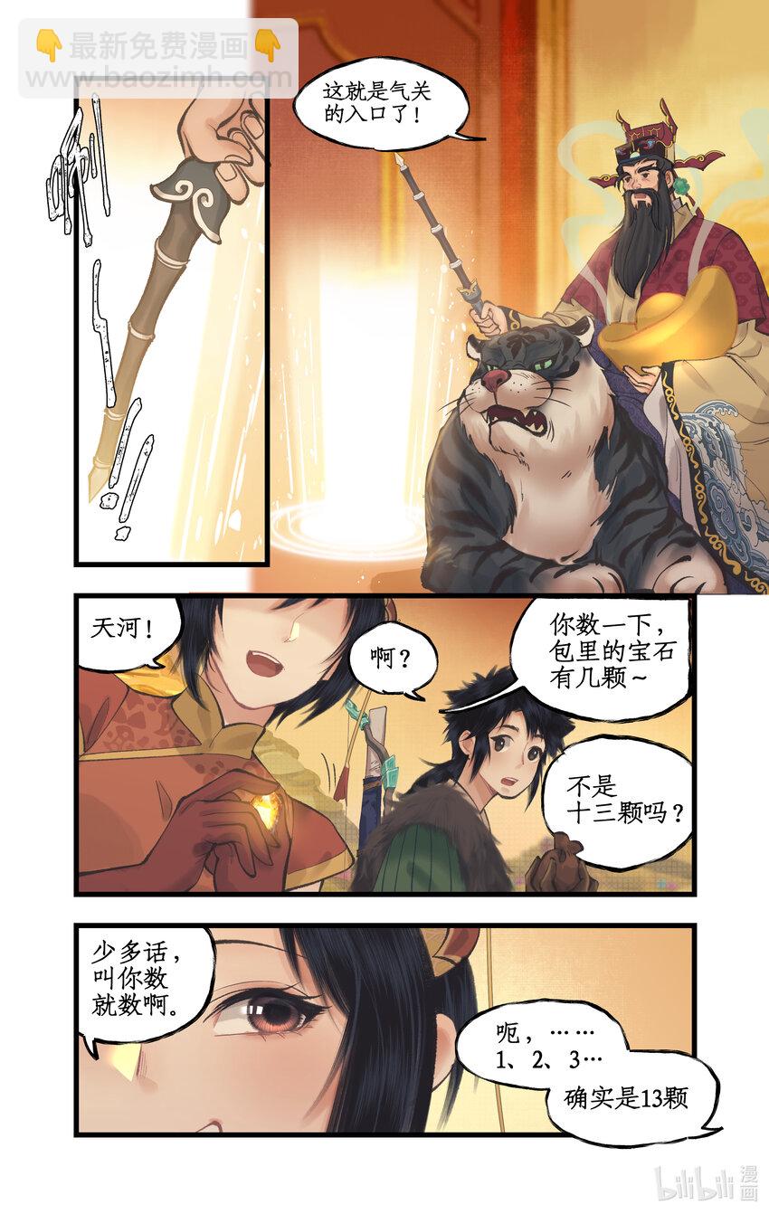 🍚仙剑奇侠传四 第56话 十三颗猫眼石 第17页