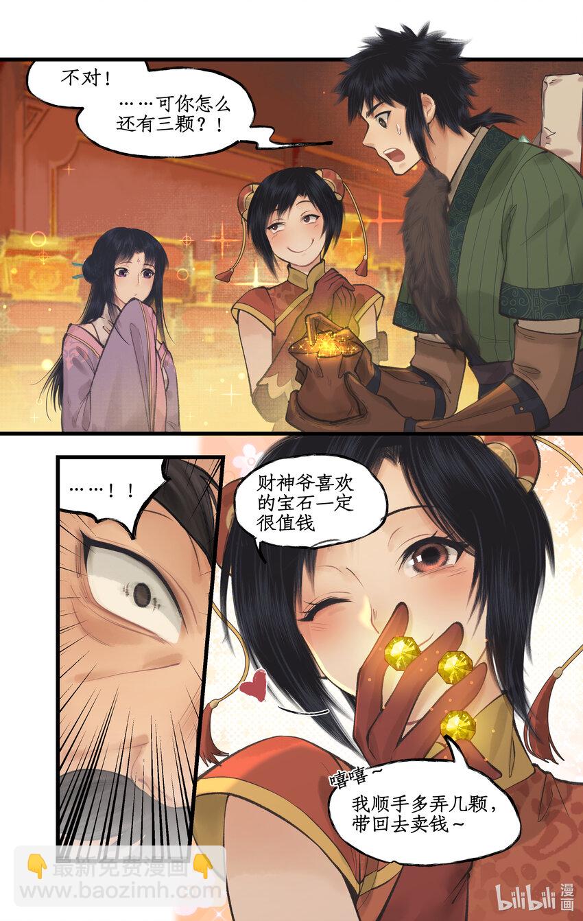 🍚仙剑奇侠传四 第56话 十三颗猫眼石 第18页