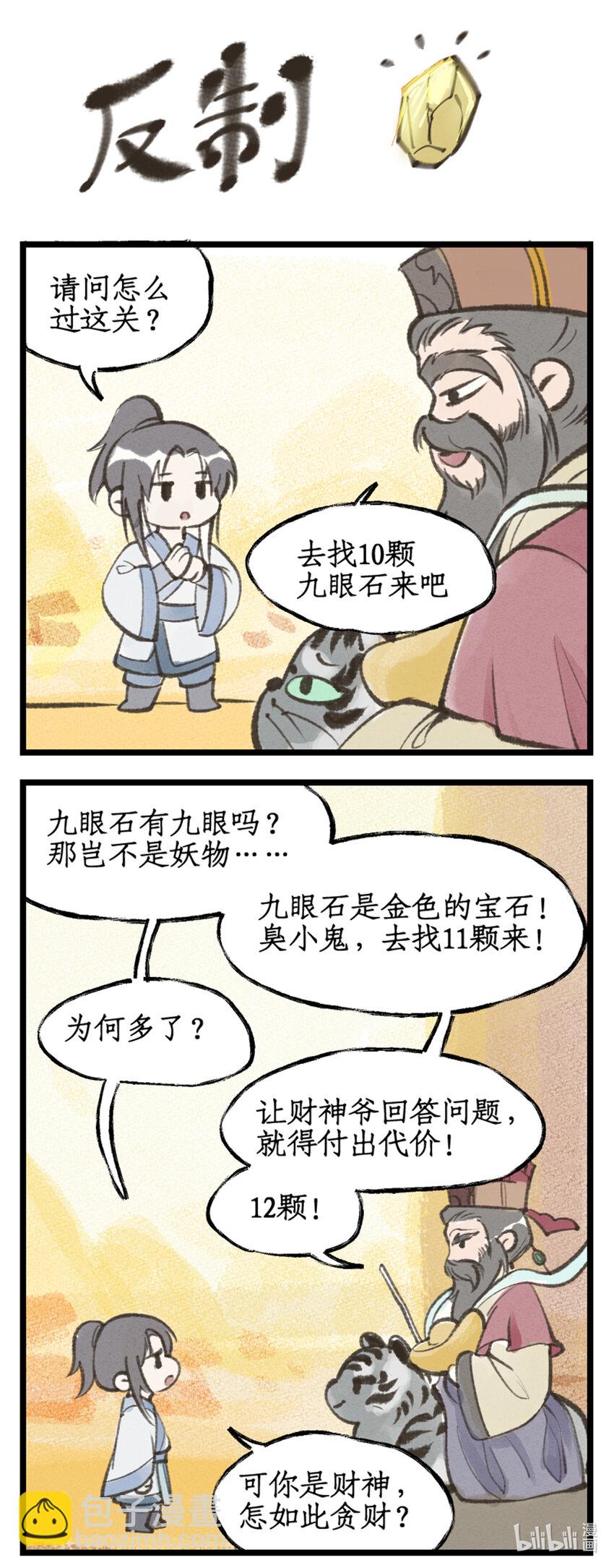 🍚仙剑奇侠传四 第56话 十三颗猫眼石 第19页