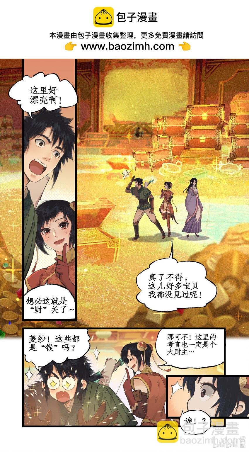 🍚仙剑奇侠传四 第56话 十三颗猫眼石 第2页