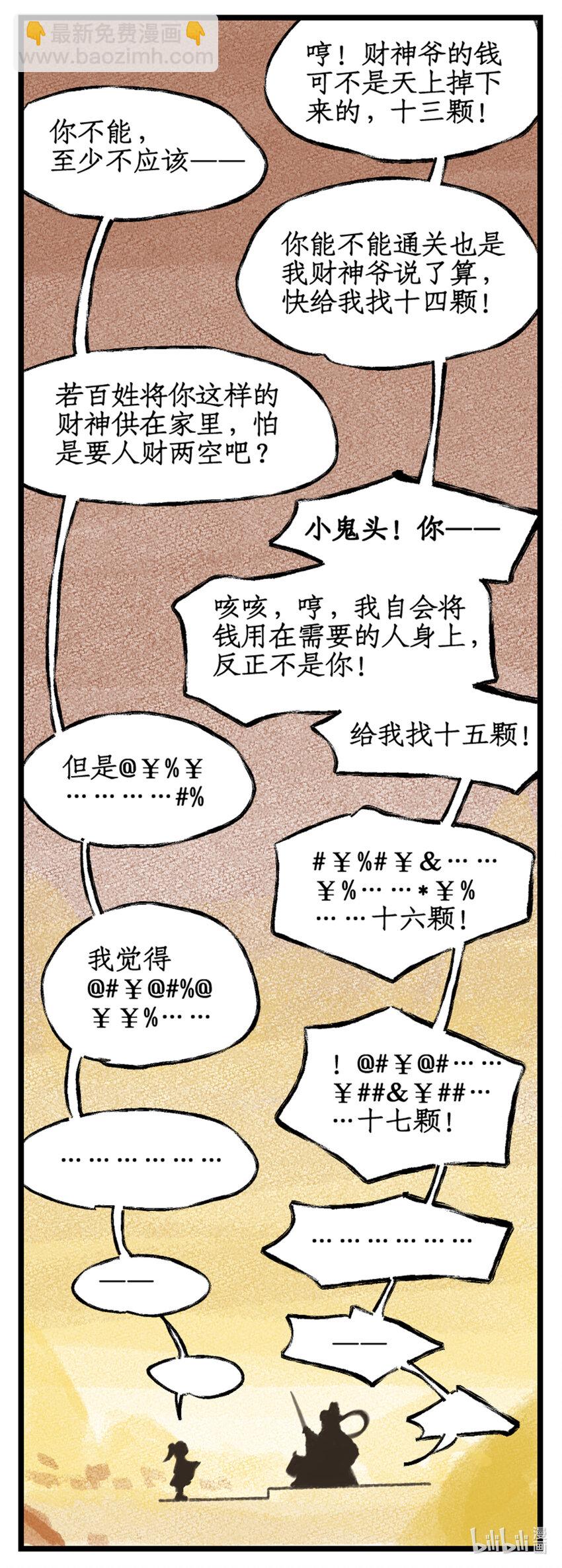 🍚仙剑奇侠传四 第56话 十三颗猫眼石 第20页