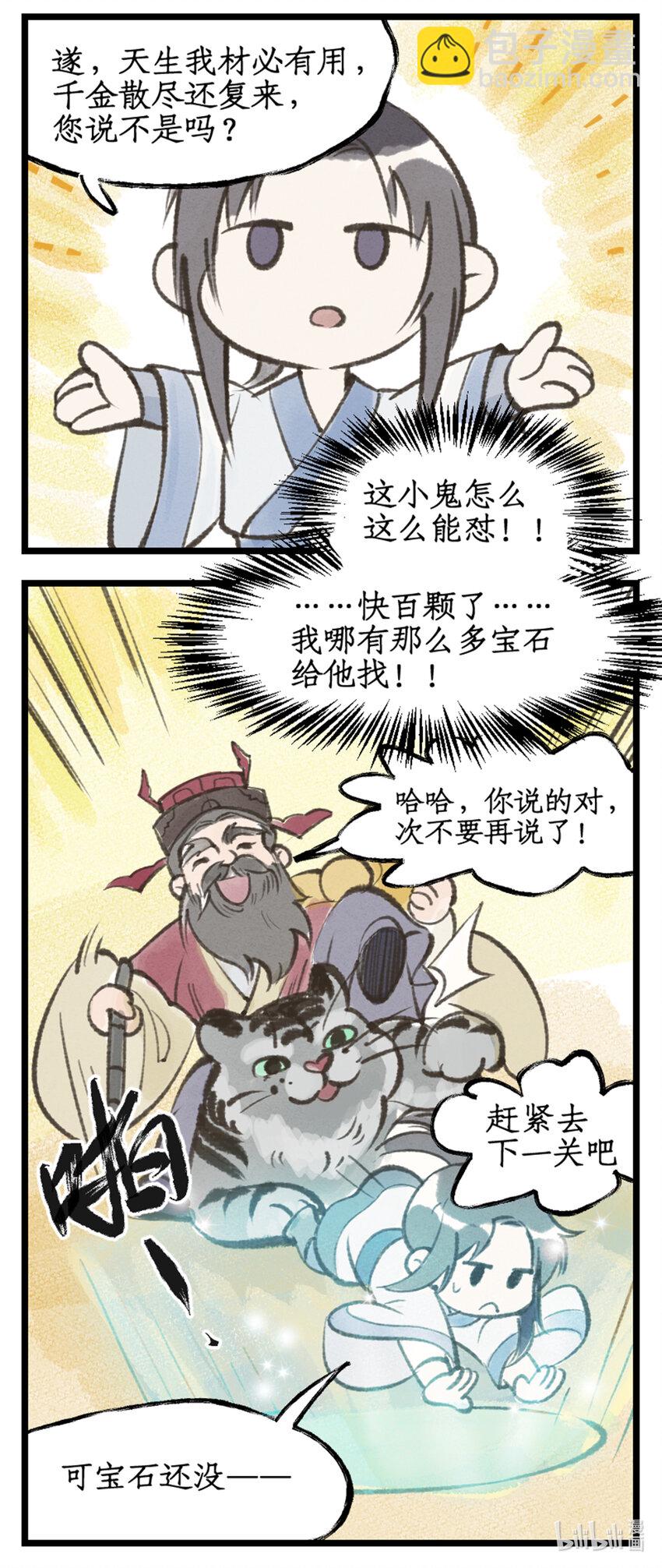 🍚仙剑奇侠传四 第56话 十三颗猫眼石 第21页