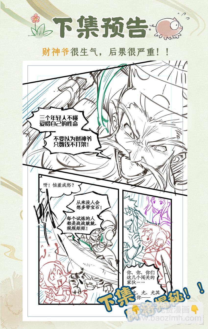 🍚仙剑奇侠传四 第56话 十三颗猫眼石 第23页
