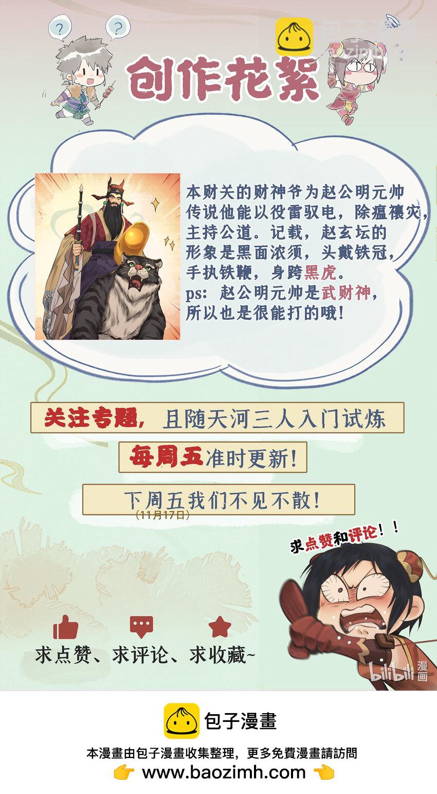 🍚仙剑奇侠传四 第56话 十三颗猫眼石 第24页