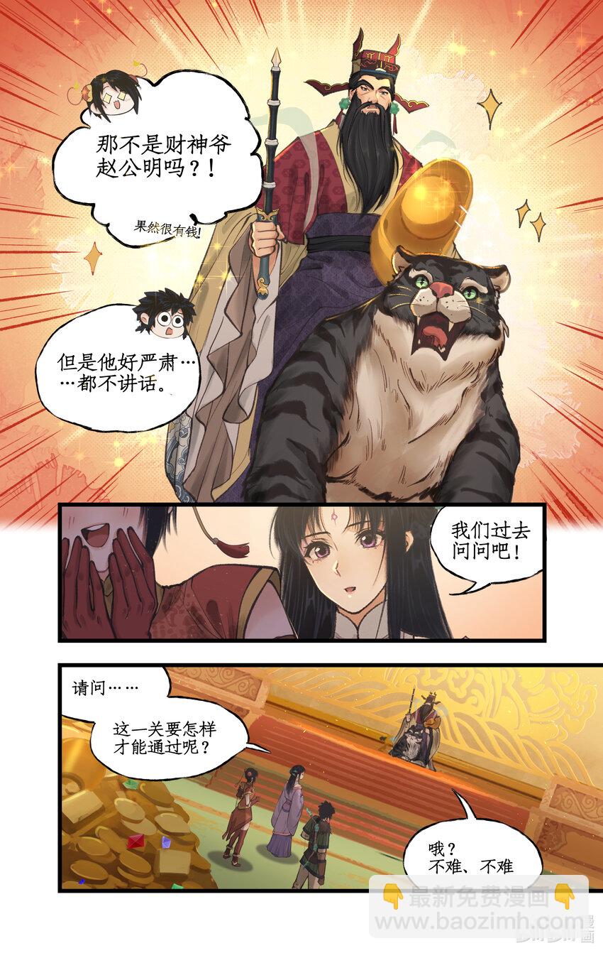 🍚仙剑奇侠传四 第56话 十三颗猫眼石 第3页
