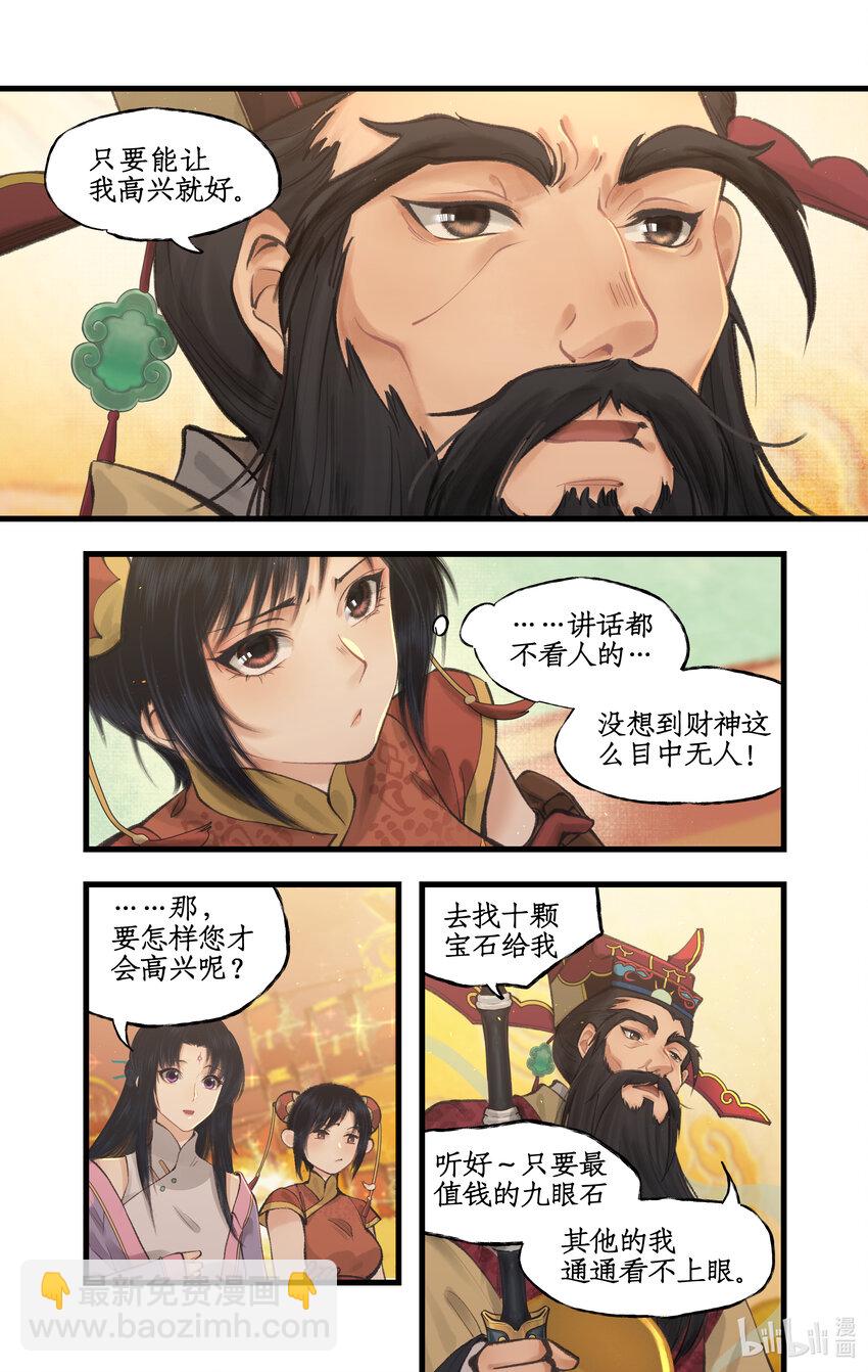 🍚仙剑奇侠传四 第56话 十三颗猫眼石 第4页