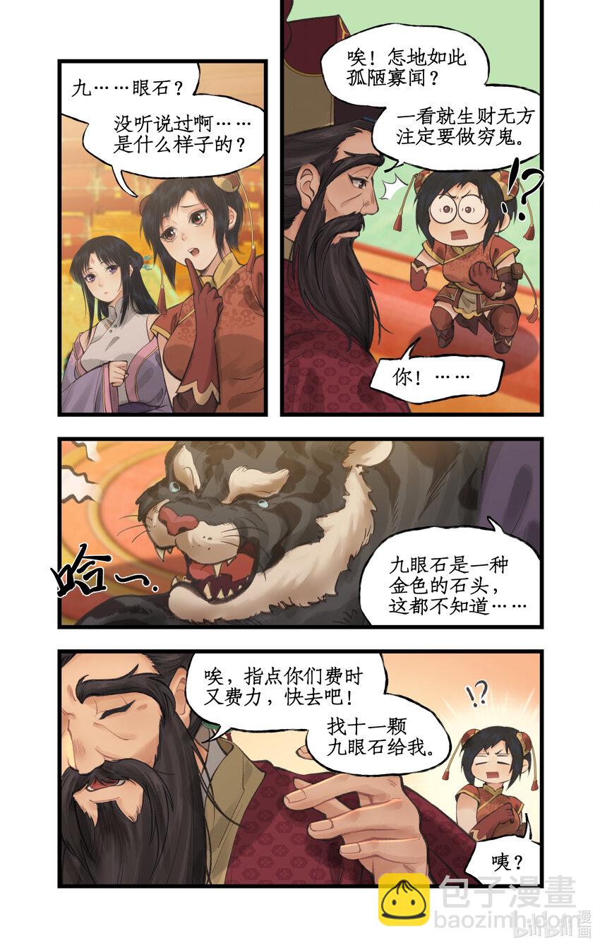 🍚仙剑奇侠传四 第56话 十三颗猫眼石 第5页