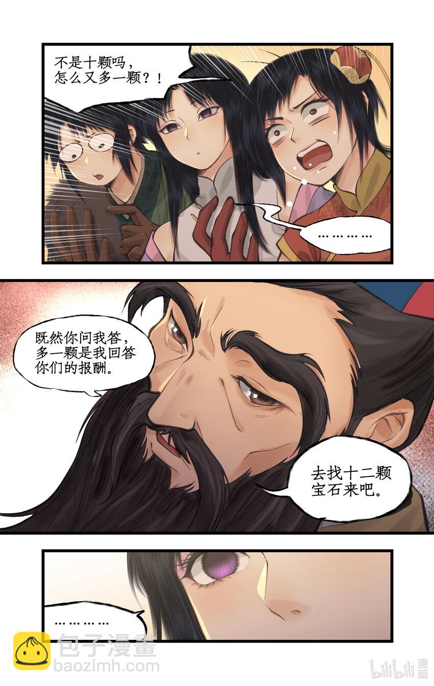 🍚仙剑奇侠传四 第56话 十三颗猫眼石 第6页
