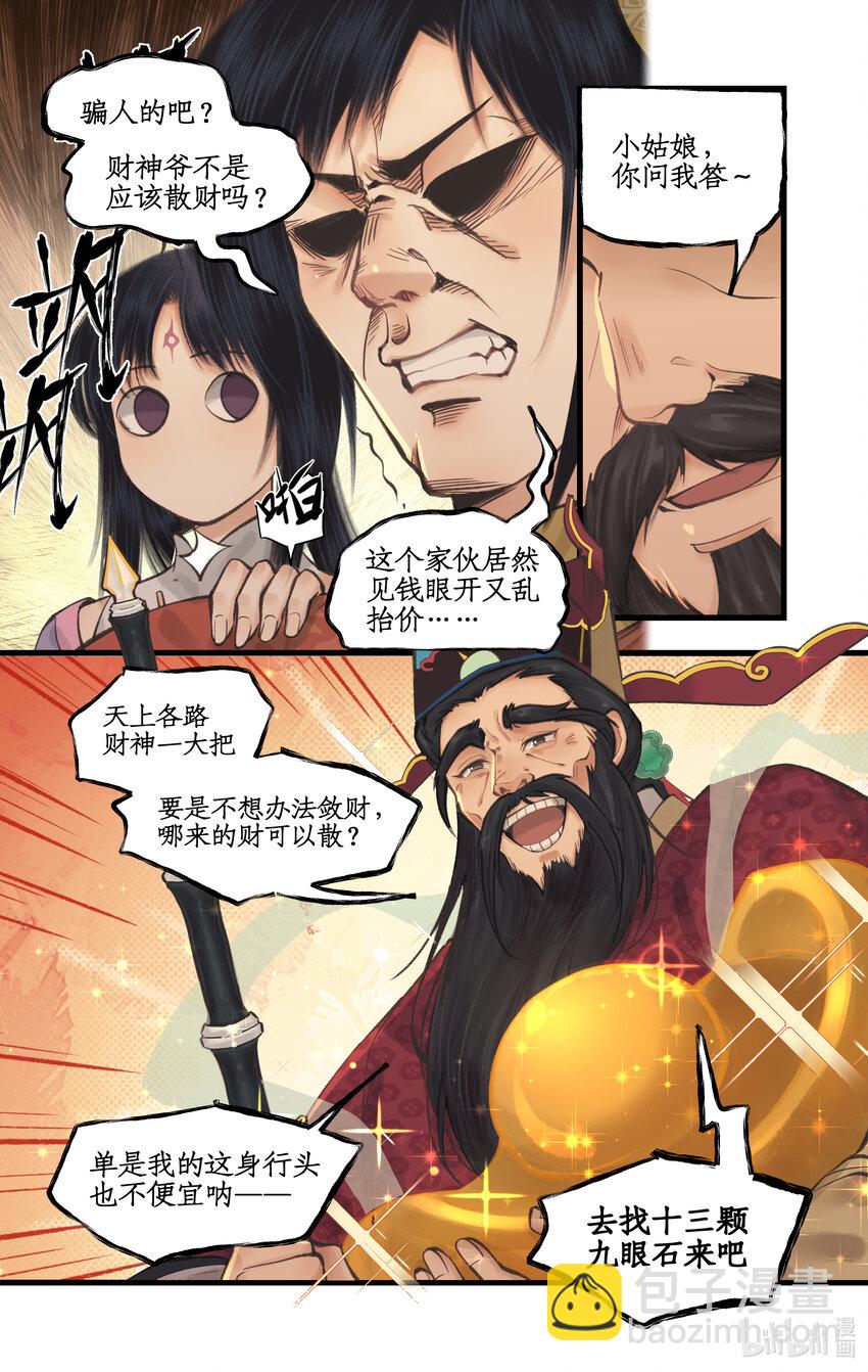 🍚仙剑奇侠传四 第56话 十三颗猫眼石 第7页