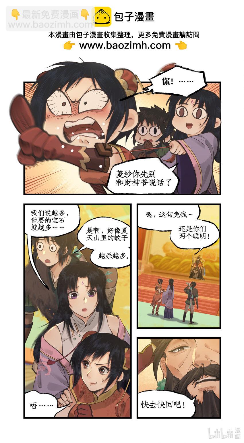 🍚仙剑奇侠传四 第56话 十三颗猫眼石 第8页