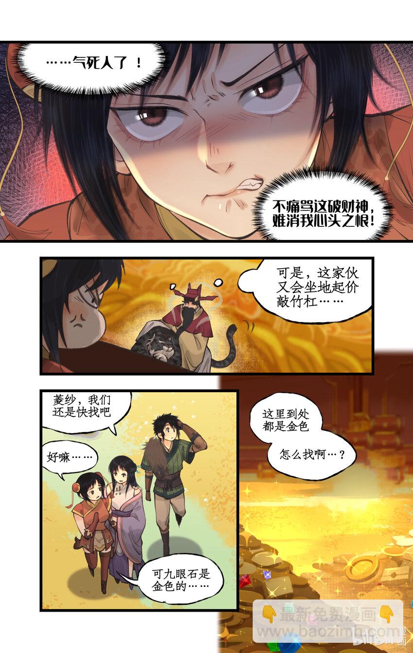 🍚仙剑奇侠传四 第56话 十三颗猫眼石 第9页