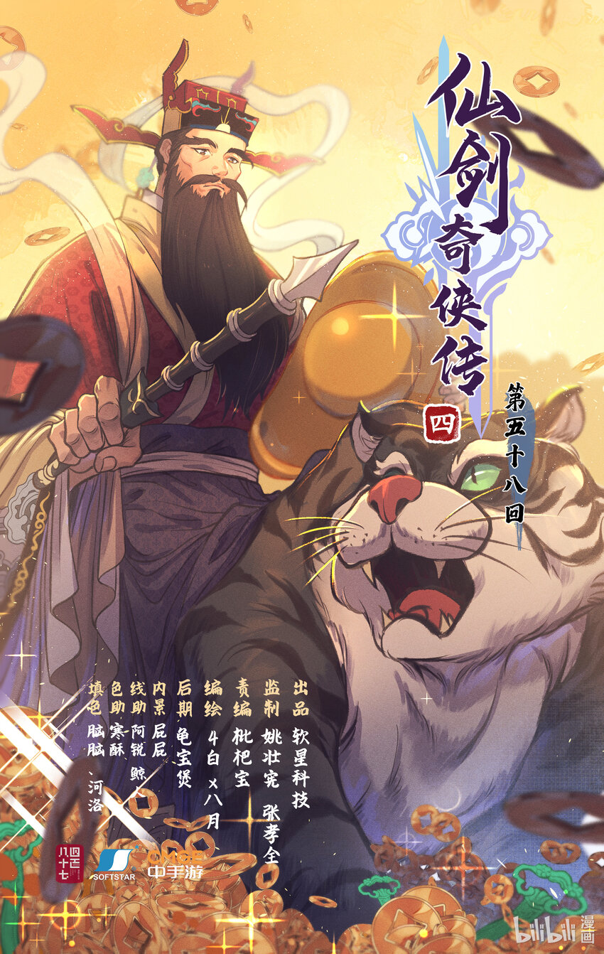 🍚仙剑奇侠传四 第58话 和气生财 第1页