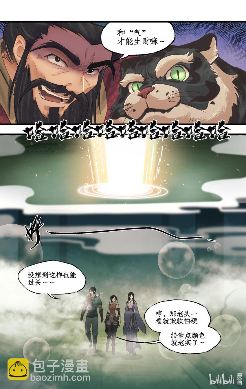 🍚仙剑奇侠传四 第58话 和气生财 第10页