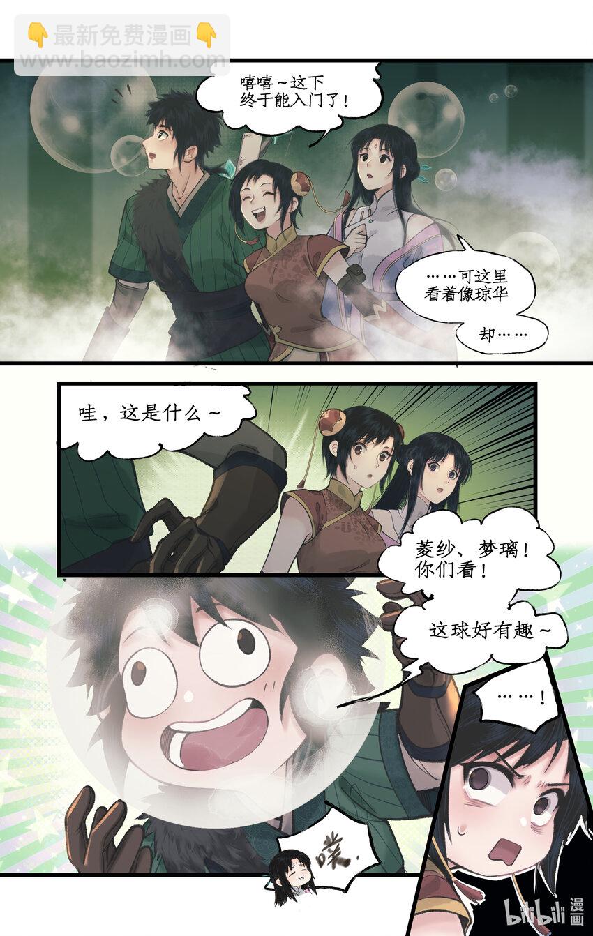 🍚仙剑奇侠传四 第58话 和气生财 第11页