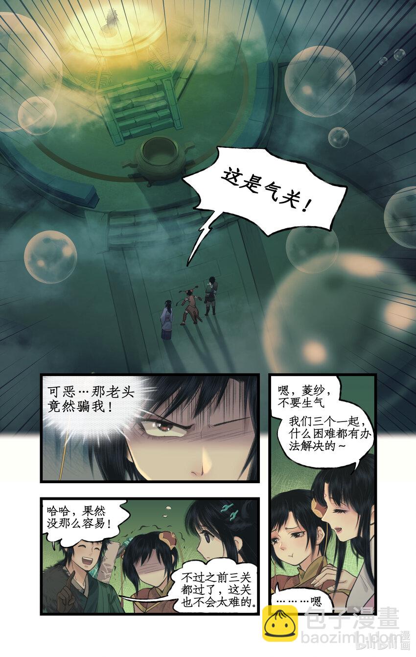 🍚仙剑奇侠传四 第58话 和气生财 第12页