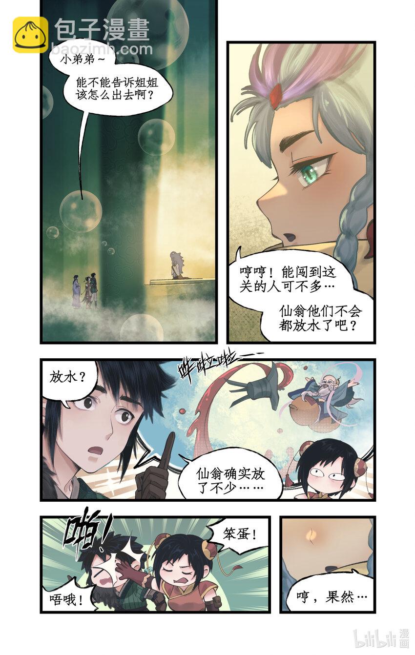 🍚仙剑奇侠传四 第58话 和气生财 第14页