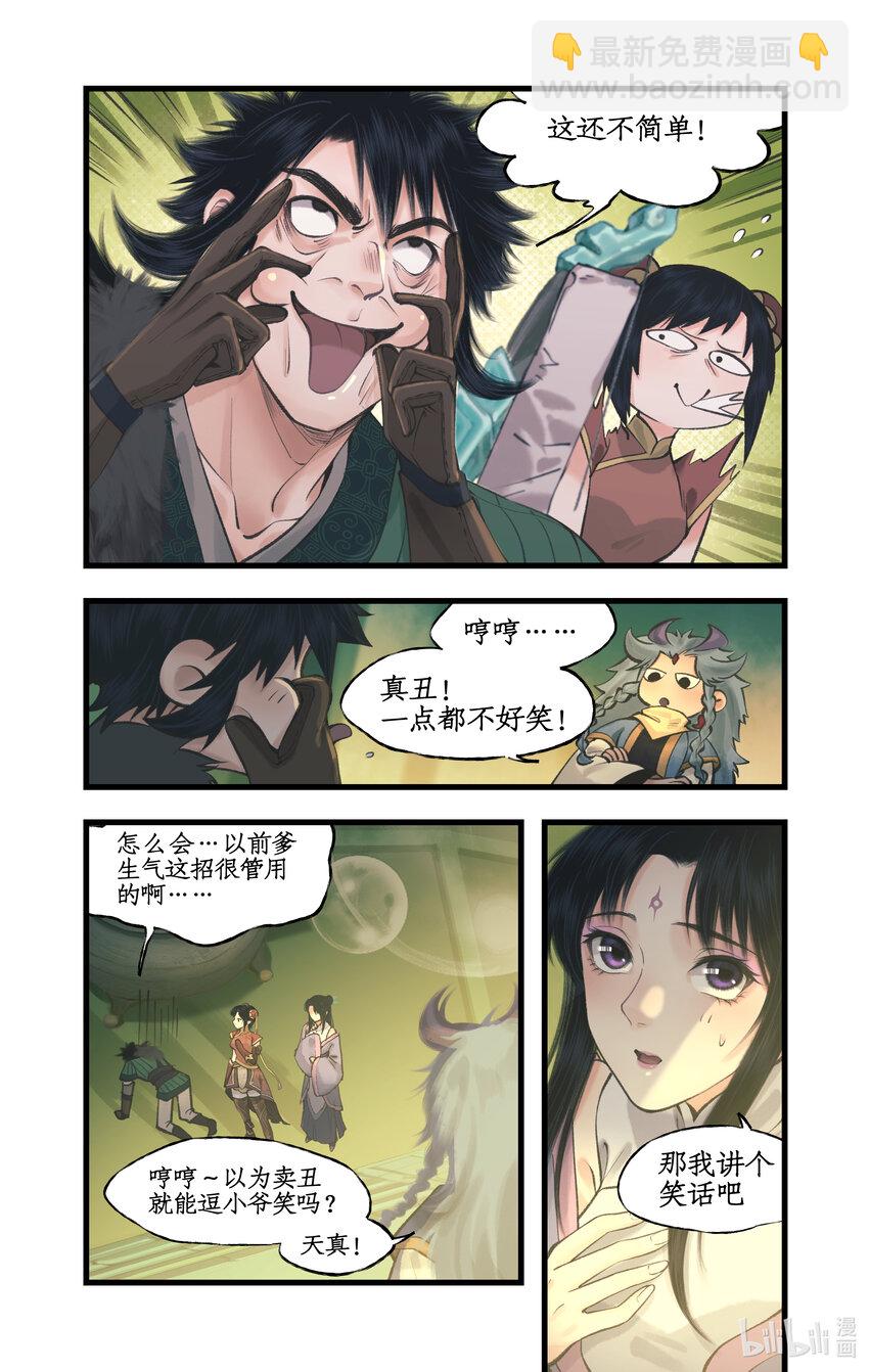 🍚仙剑奇侠传四 第58话 和气生财 第17页
