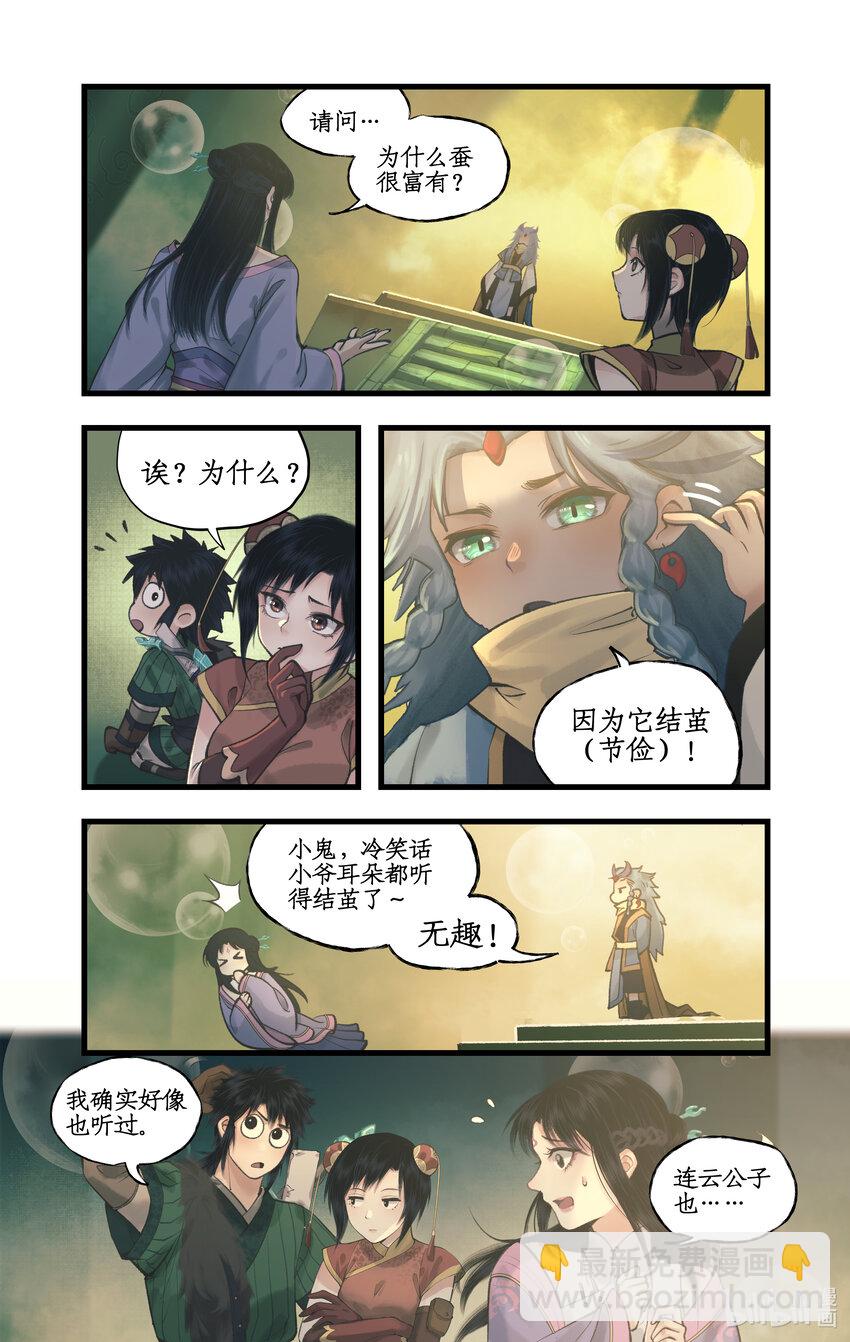 🍚仙剑奇侠传四 第58话 和气生财 第18页