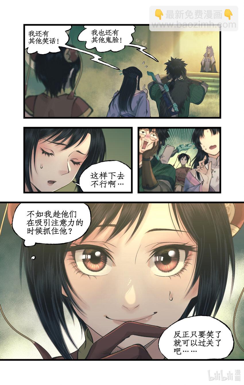 🍚仙剑奇侠传四 第58话 和气生财 第19页