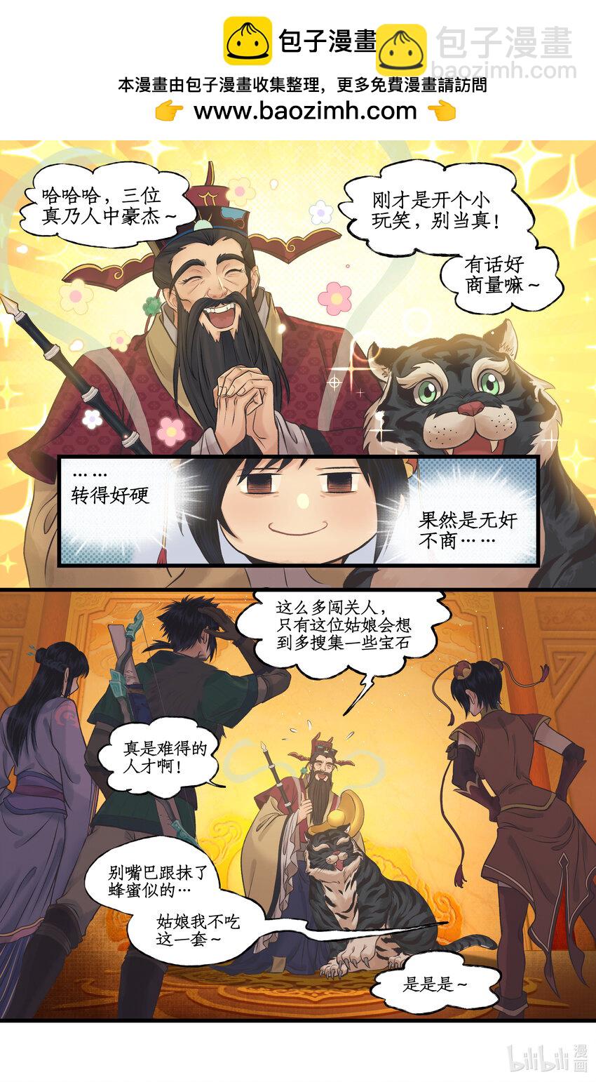 🍚仙剑奇侠传四 第58话 和气生财 第2页