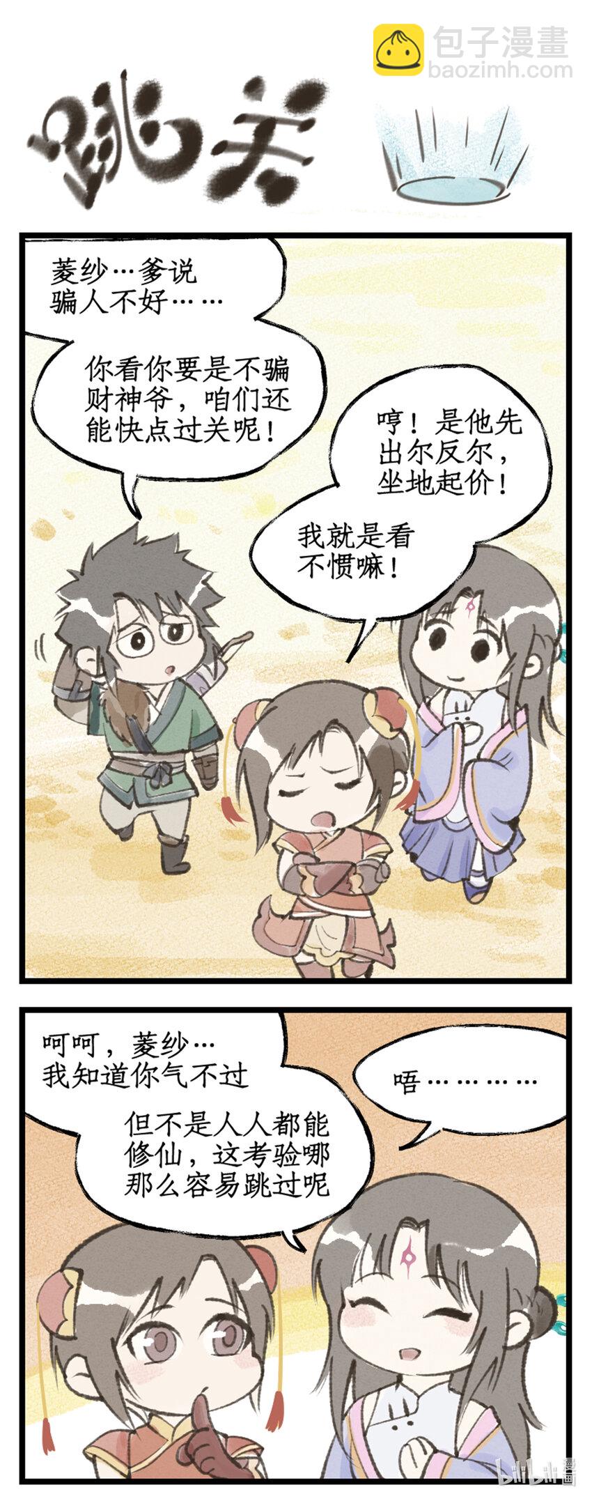 🍚仙剑奇侠传四 第58话 和气生财 第20页