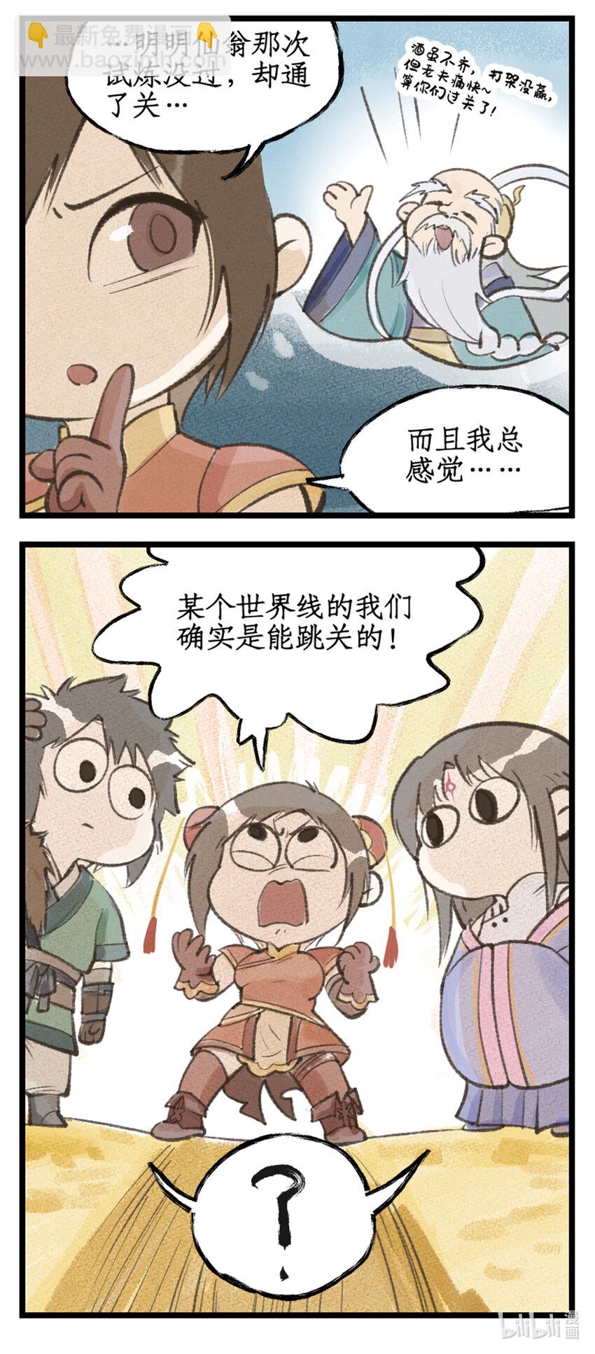 🍚仙剑奇侠传四 第58话 和气生财 第21页