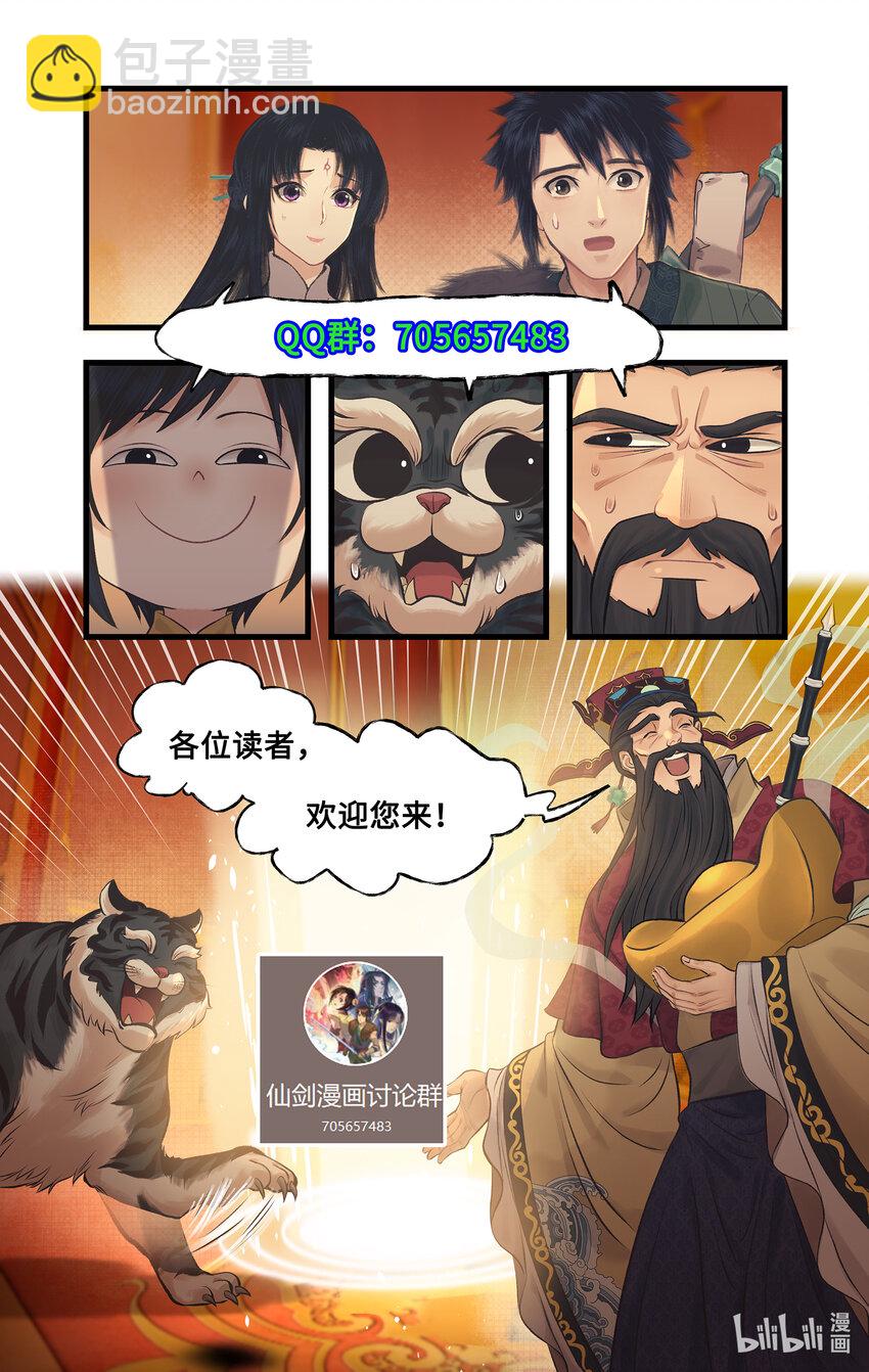 🍚仙剑奇侠传四 第58话 和气生财 第22页