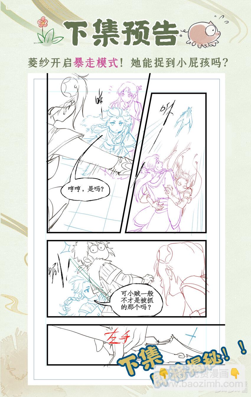 🍚仙剑奇侠传四 第58话 和气生财 第23页