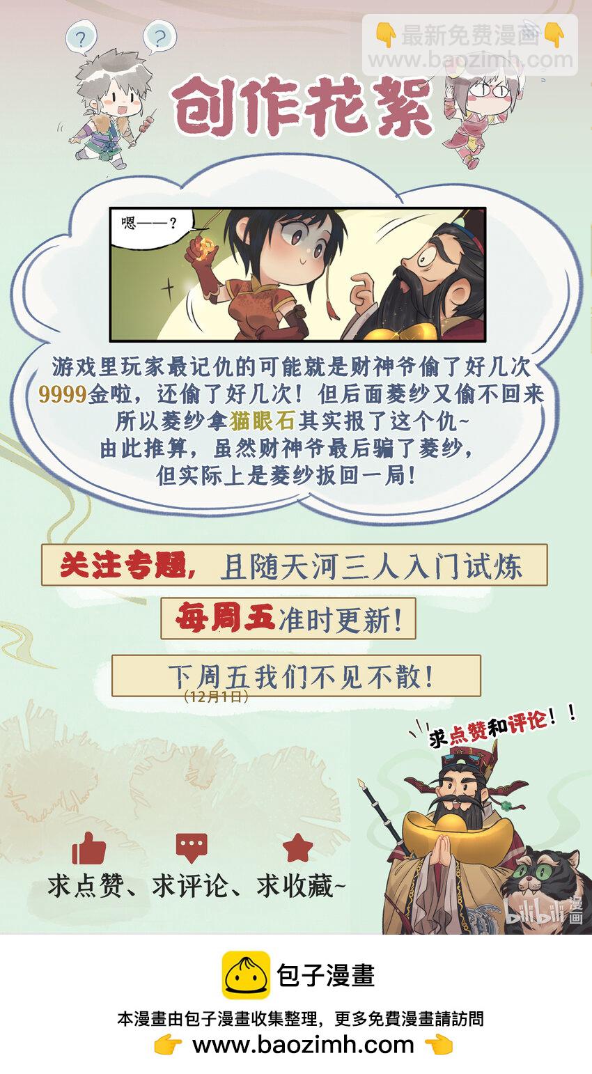 🍚仙剑奇侠传四 第58话 和气生财 第24页