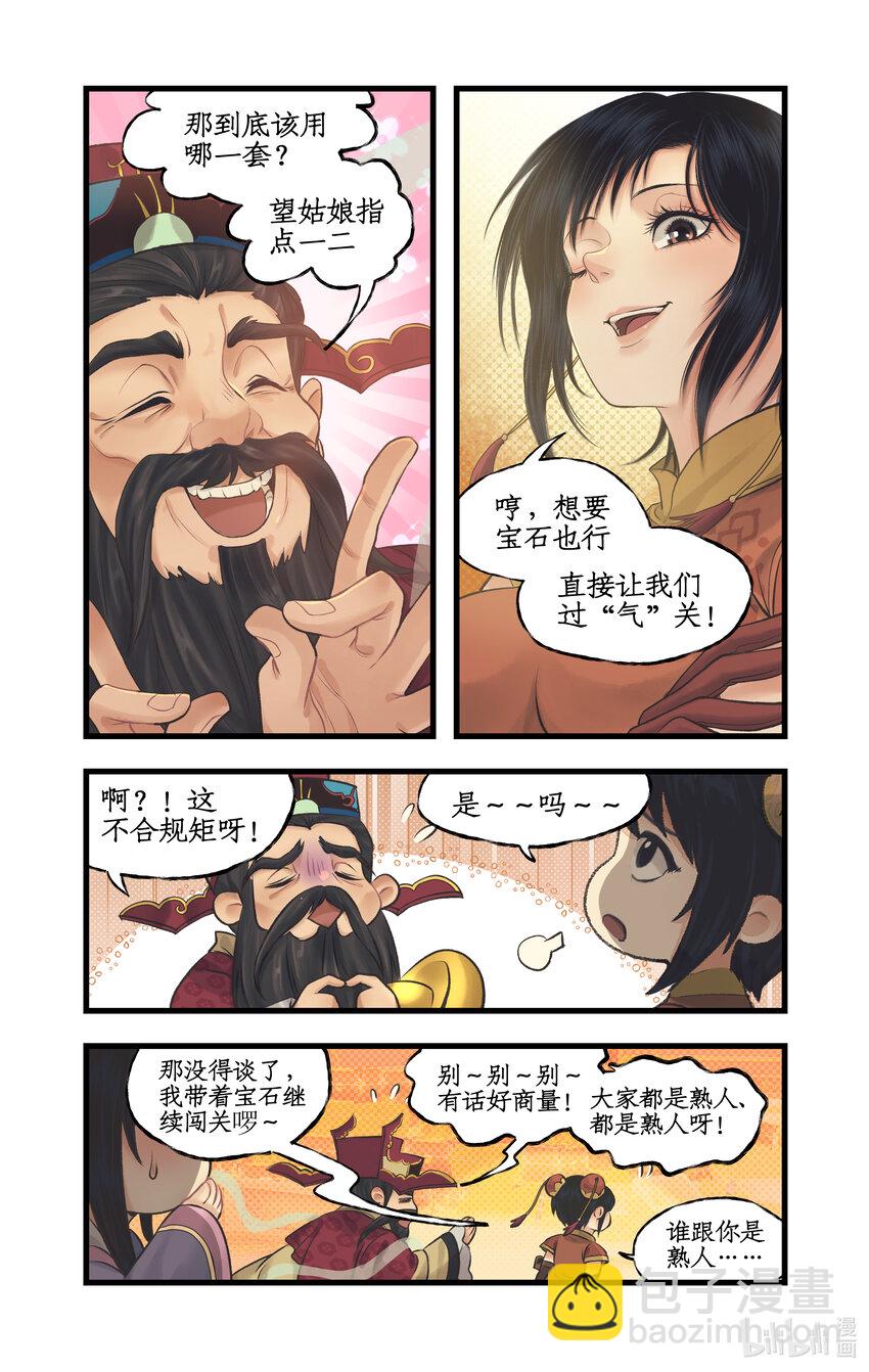 🍚仙剑奇侠传四 第58话 和气生财 第3页