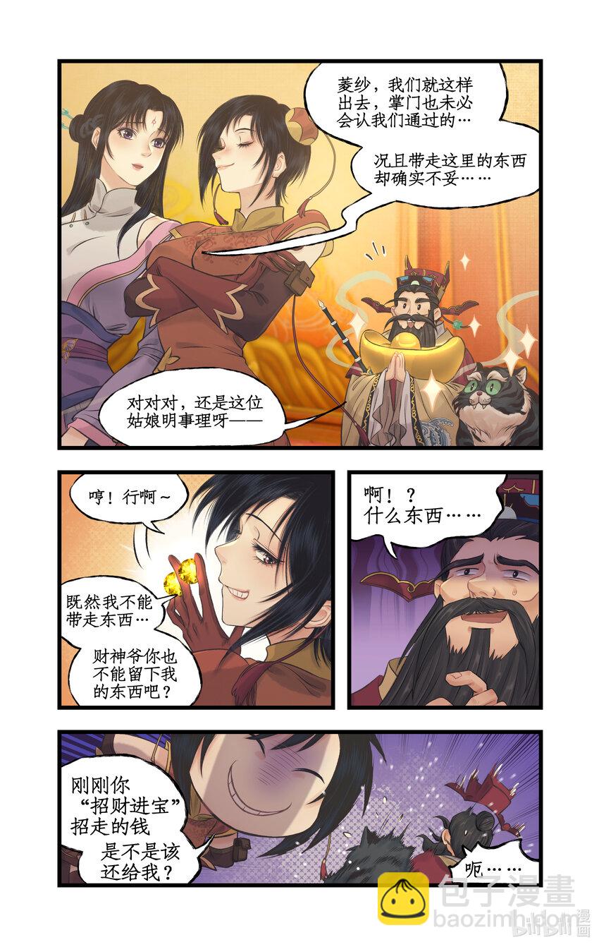 🍚仙剑奇侠传四 第58话 和气生财 第4页
